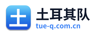 土耳其队